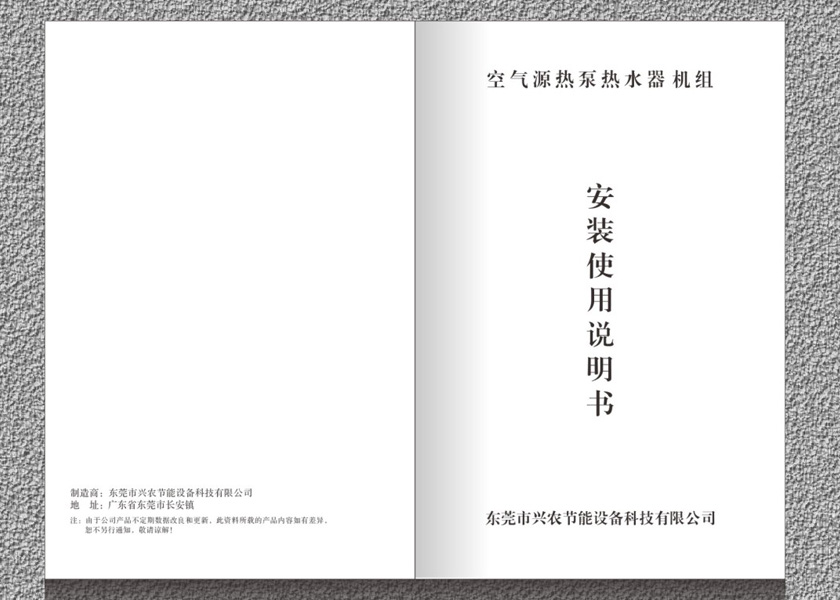 加熱式高溫熱泵  說(shuō)明書(shū)